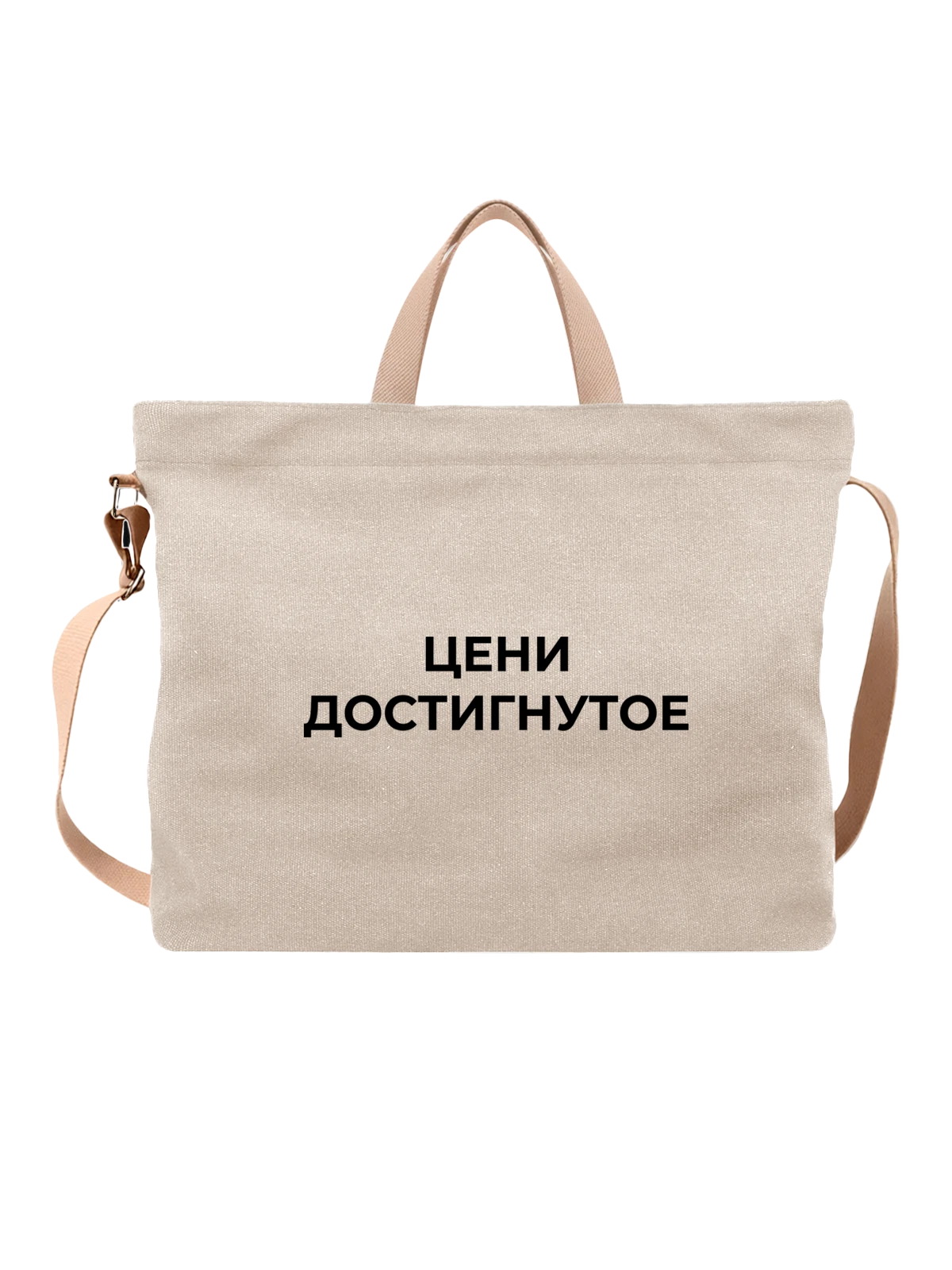 Сумка Цени достигнутое белая с принтом — футболка подростку — Белая, фото 1