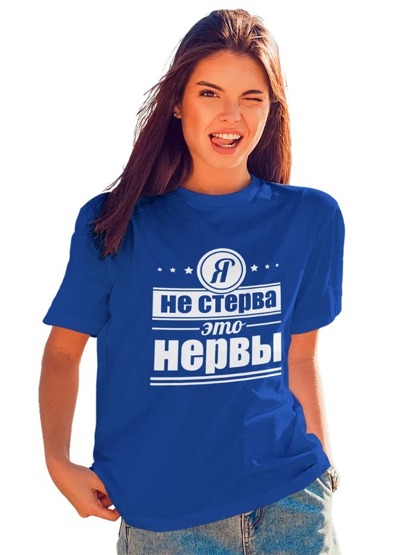 Футболка я не стерва это нервы — Синяя, фото 1
