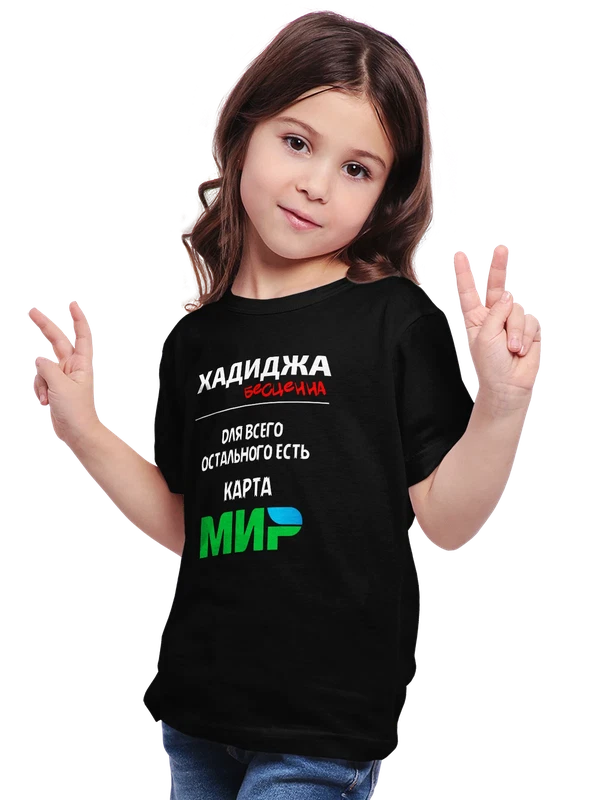 Футболка с именем Хадиджа бесценна — Чёрная, фото 1