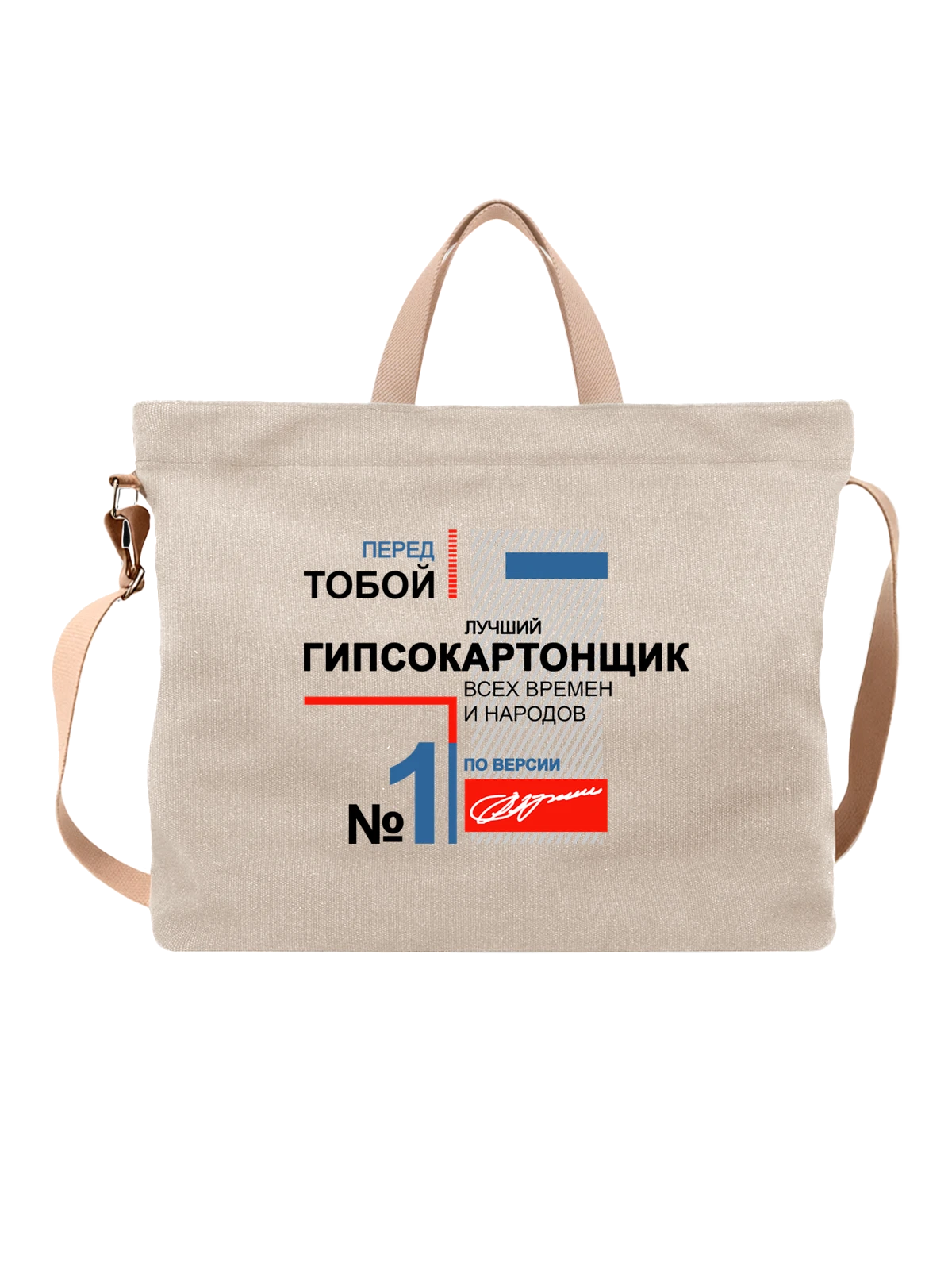 Сумка Гипсокартонщик белая с принтом — футболка подростку — Белая, фото 1
