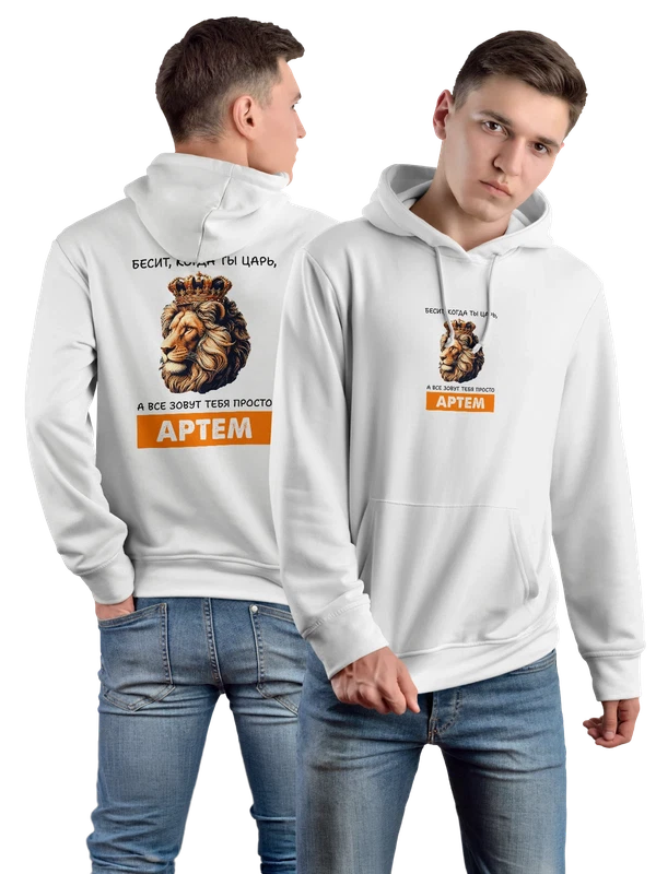 Худи имя Артемий Артём царь — Белая, фото 1