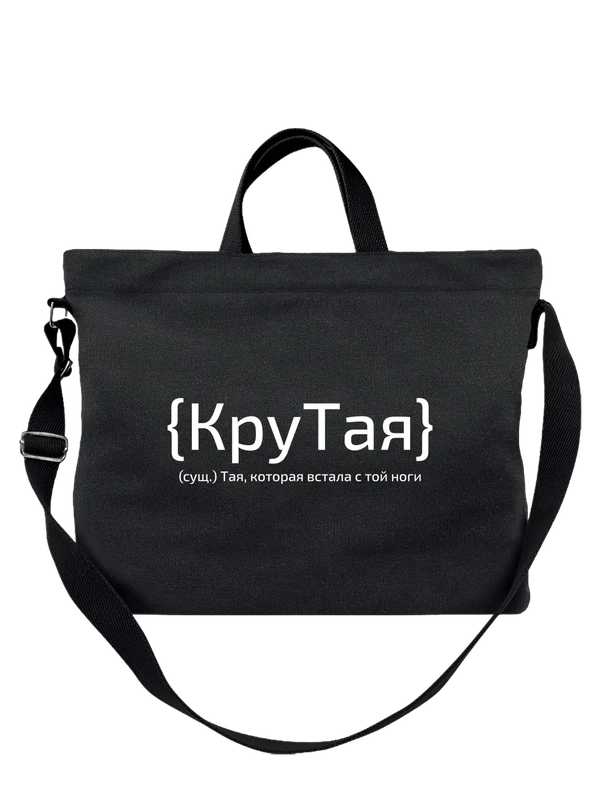 Сумка с именем Тая — Чёрная, фото 1