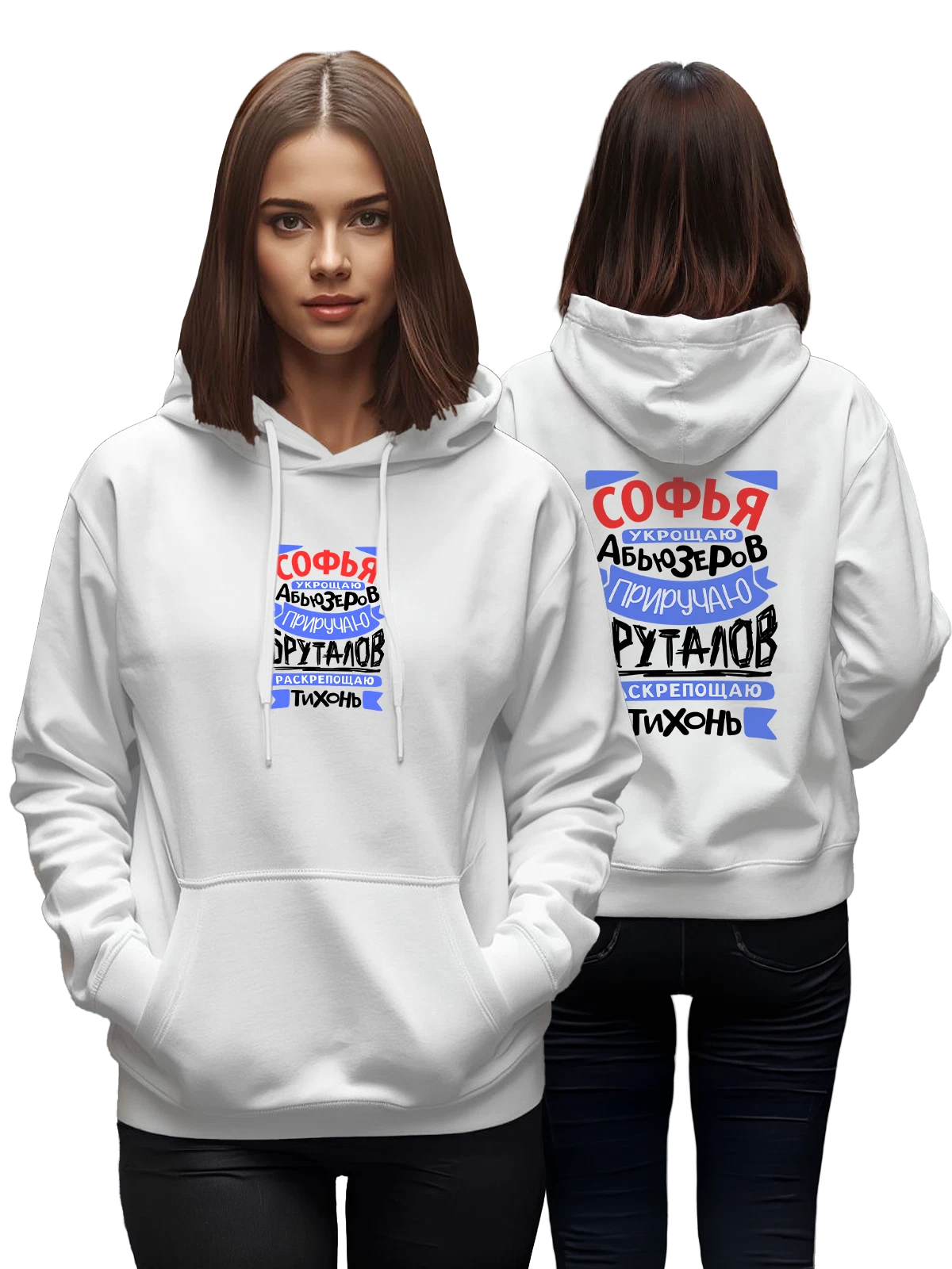 Худи с именем Софья белое с принтом — Соня — Белая, фото 1