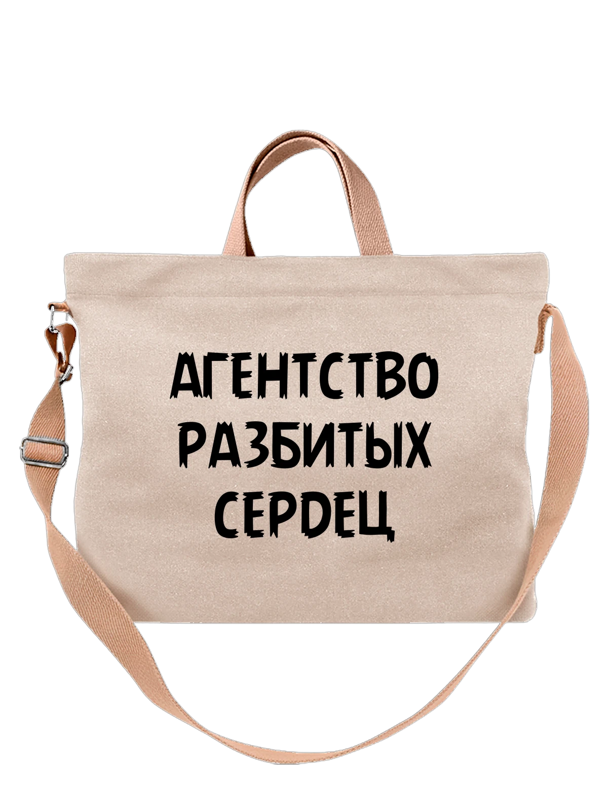 Сумка Агентство разбитых сердец белая с принтом — футболка подростку — Белая, фото 1