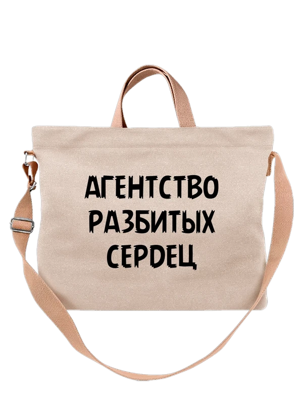 Сумка агентство разбитых сердец — Белая, фото 1