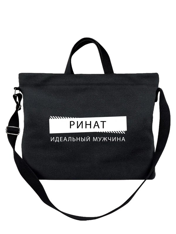 Сумка имя Ринат — Чёрная, фото 1