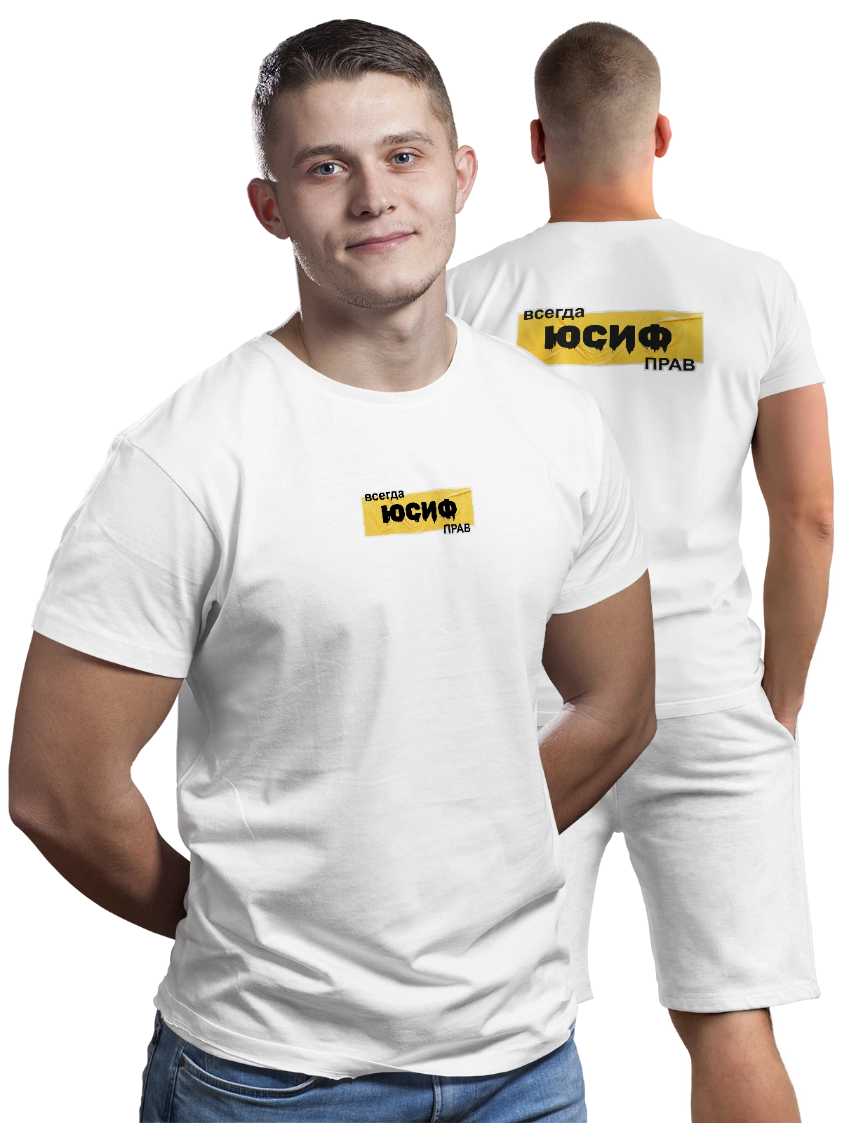 Футболка Имя Юсиф белая с принтом на спине — персональный подарок — Белая, фото 1