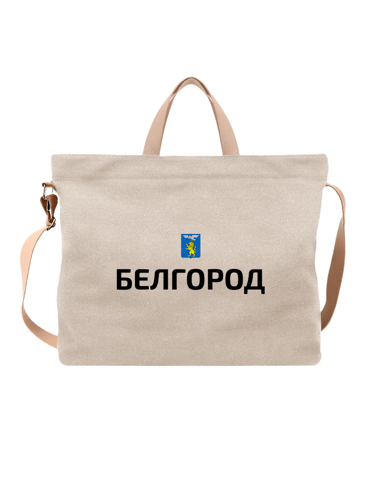 Сумка Город Белгород белая с принтом — сувенир из города — Белая, фото 1