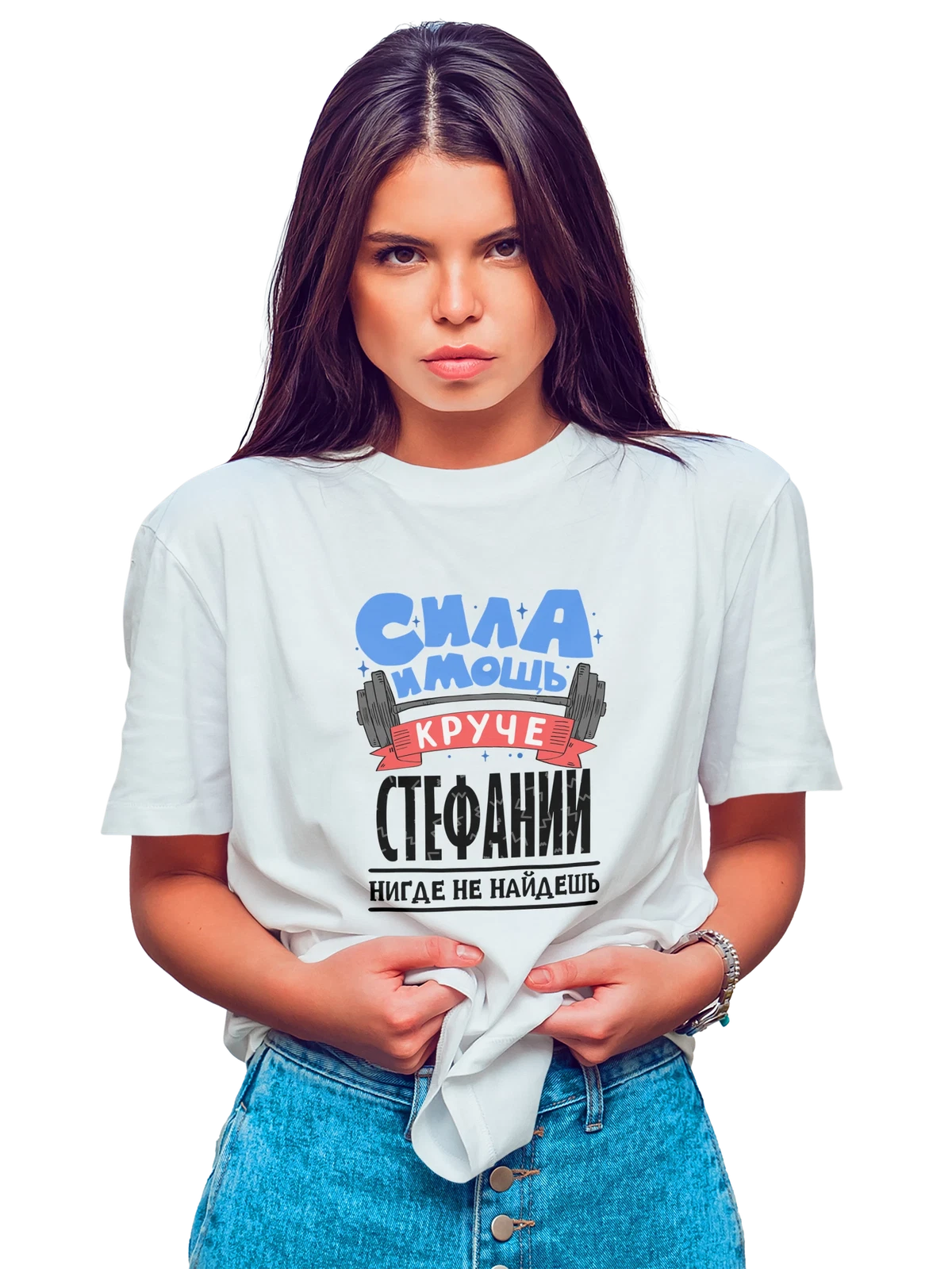 Футболка с именем Стефания белая с принтом — подарок женщине по имени Стефания — Белая, фото 1
