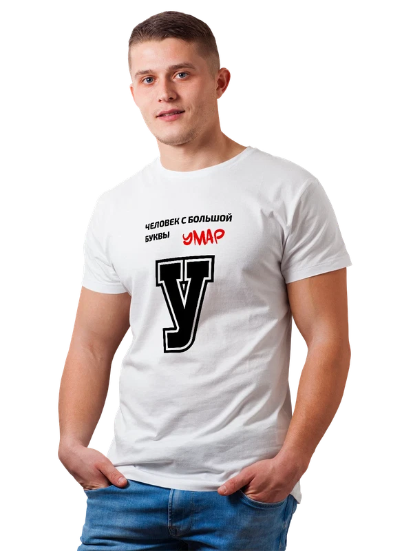Футболка с именем Умар — Белая, фото 1
