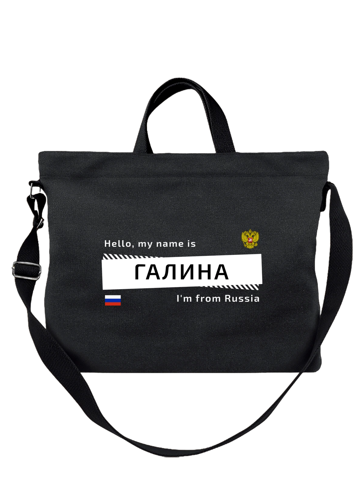 Сумка с именем Галина Галя Россия чёрная с принтом — надпись с именем — Чёрная, фото 1