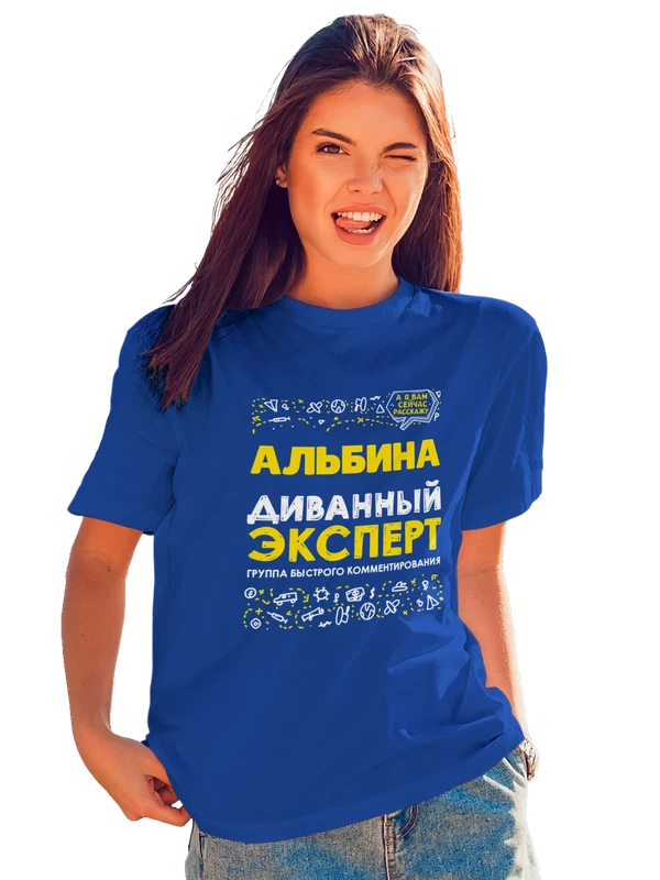 Футболка с именем Альбина — Синяя, фото 1