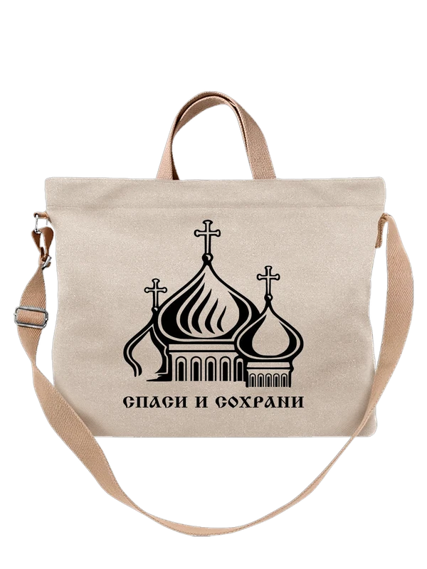 Сумка спаси и сохрани — Белая, фото 1