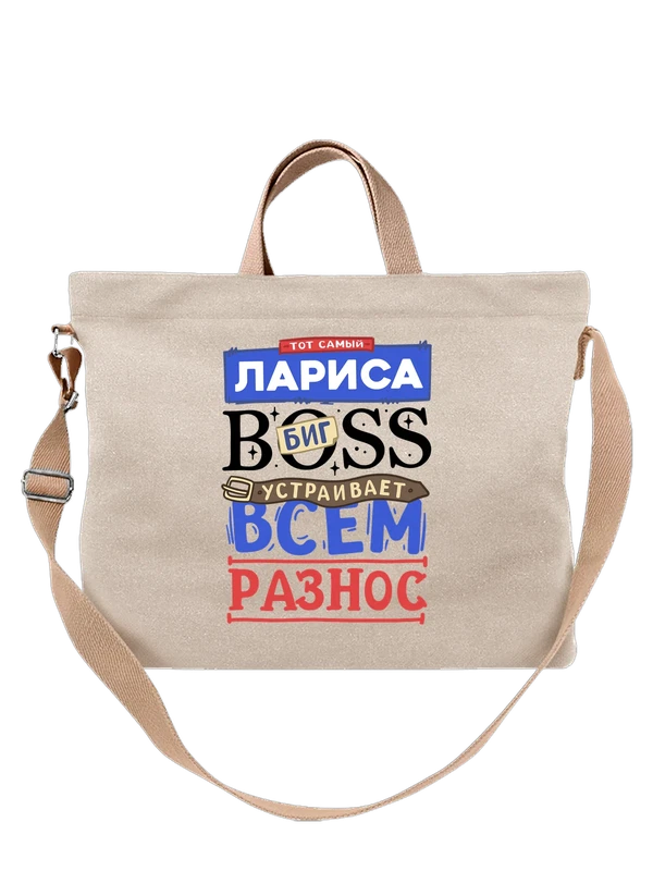 Сумка с именем Лариса — Белая, фото 1