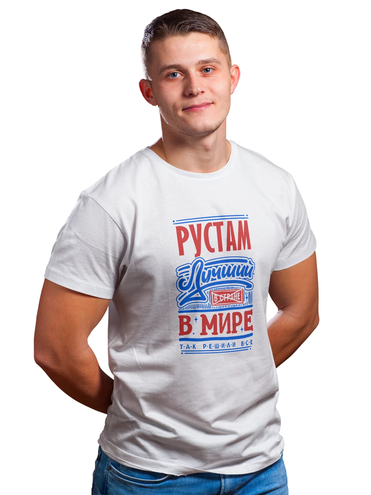 Футболка с именем Рустам белая с принтом — подарок мужчине по имени Рустам — Белая, фото 1
