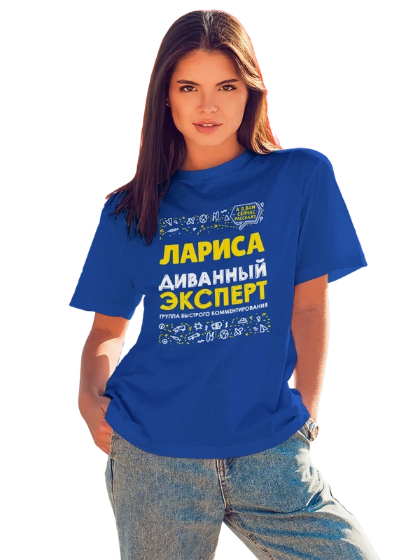 Футболка с именем Лариса — Синяя, фото 1