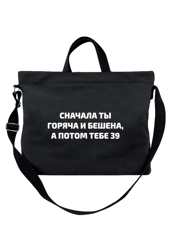 Сумка на 39 лет — Чёрная, фото 1