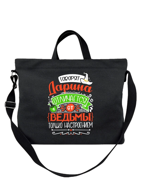 Сумка с именем Дарина — Чёрная, фото 1