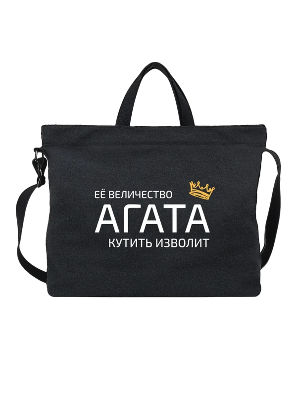 Сумка имя Агата Гата с короной — Чёрная, фото 1