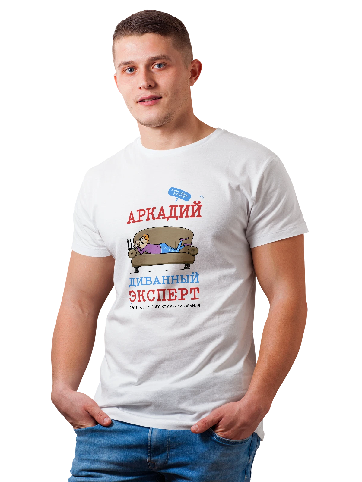 Футболка Имя Аркадий Аркаша белая с принтом — надпись с именем — Белая, фото 1