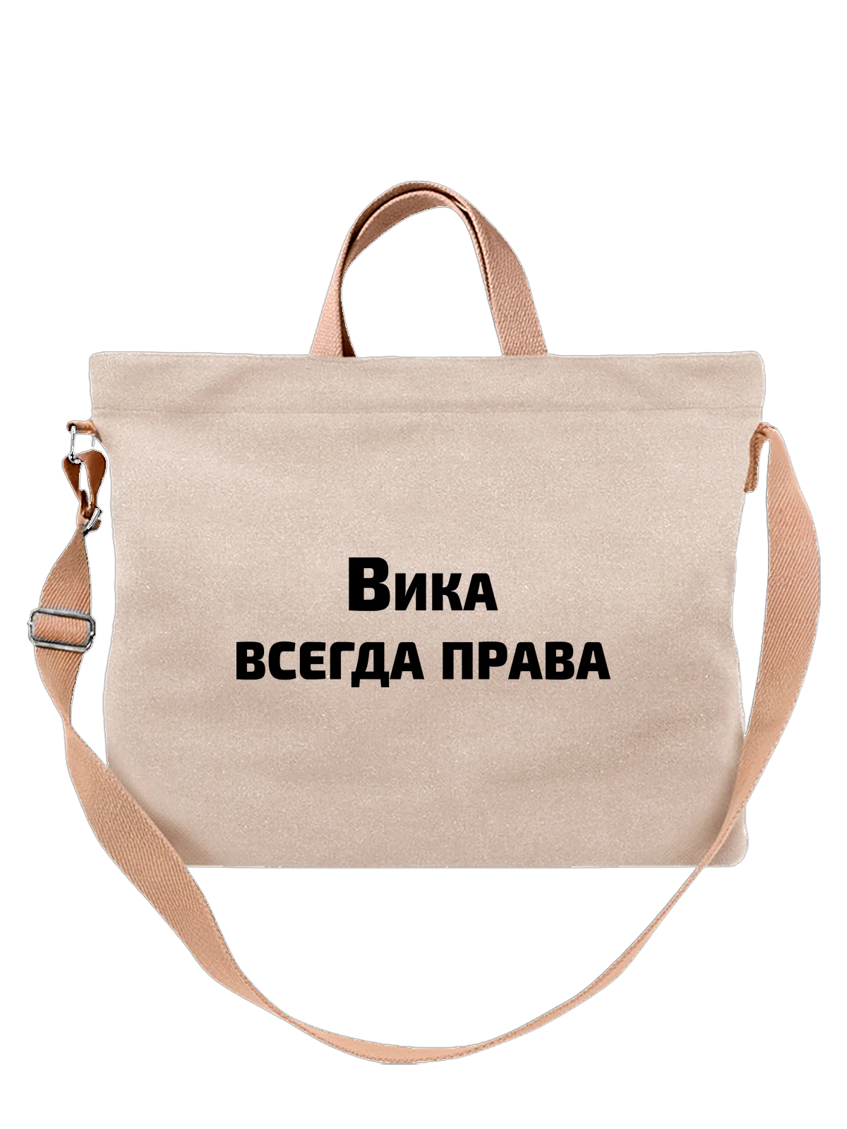 Сумка Имя Виктория Вика права белая с принтом — надпись с именем — Белая, фото 1