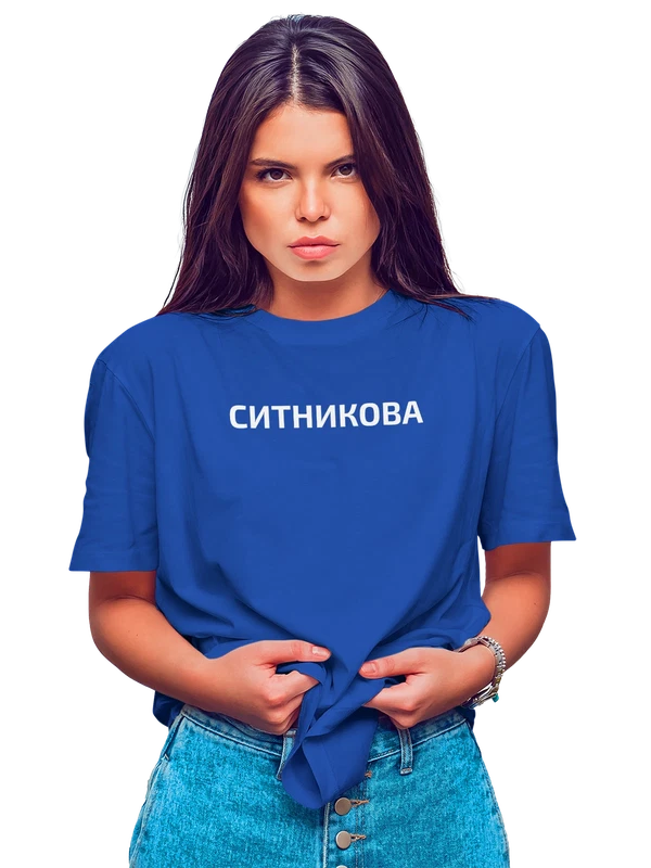 Футболка с фамилией Ситникова — Синяя, фото 1