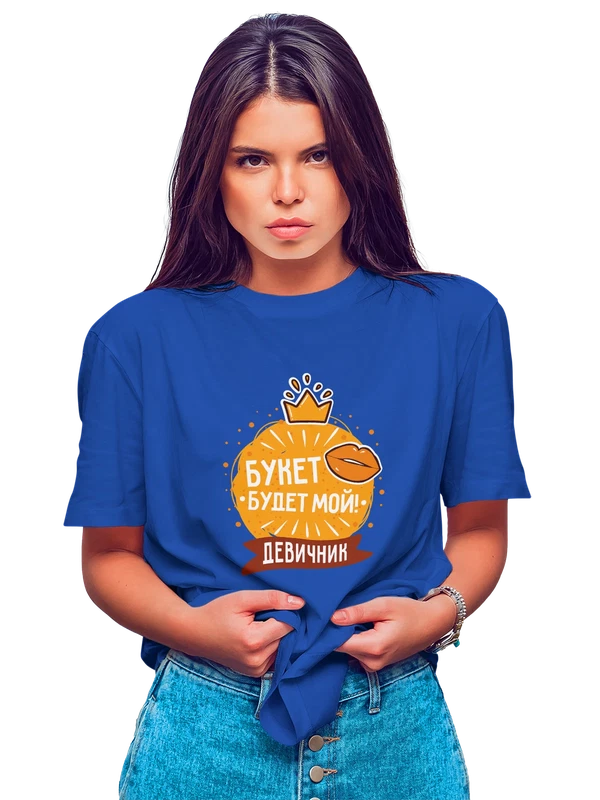 Футболка на девичник букет мой — Синяя, фото 1