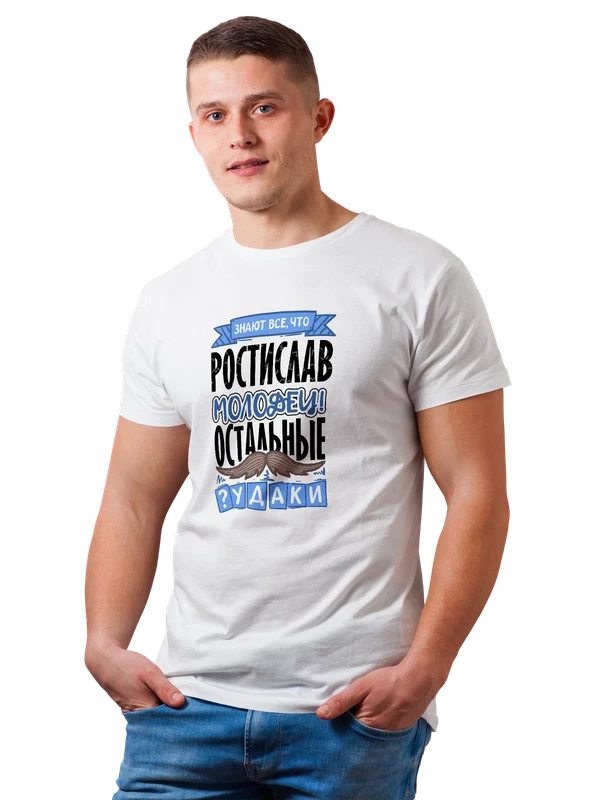 Футболка с именем Ростислав — Белая, фото 1