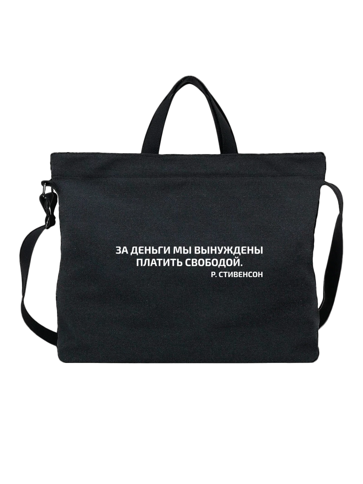 Сумка с надписью за деньги чёрная с принтом — подарок с юмором — Чёрная, фото 1