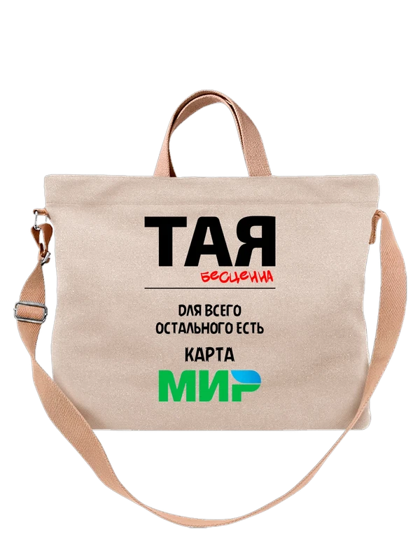 Сумка имя Таисия Тая — Белая, фото 1