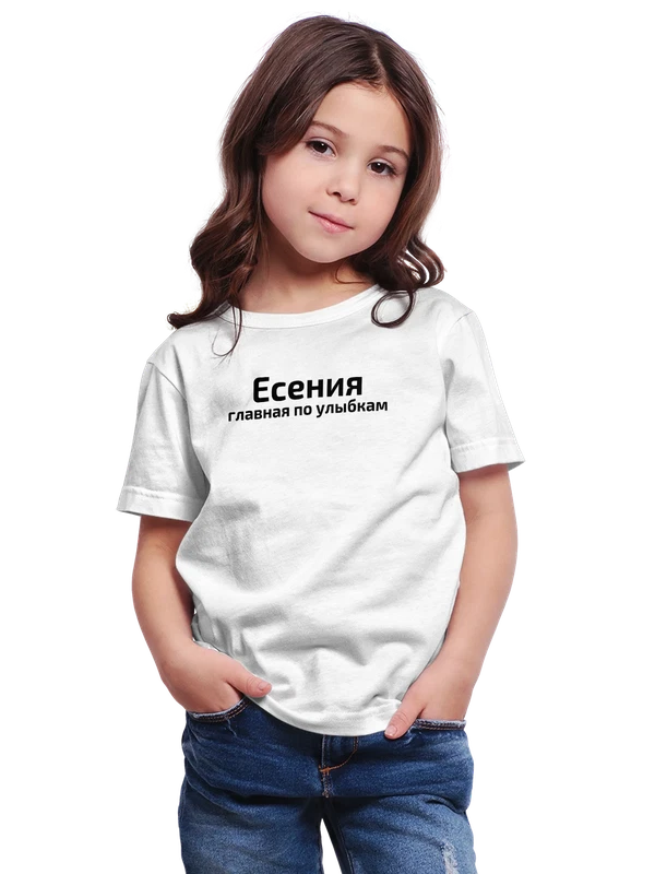 Пример принта: Есения