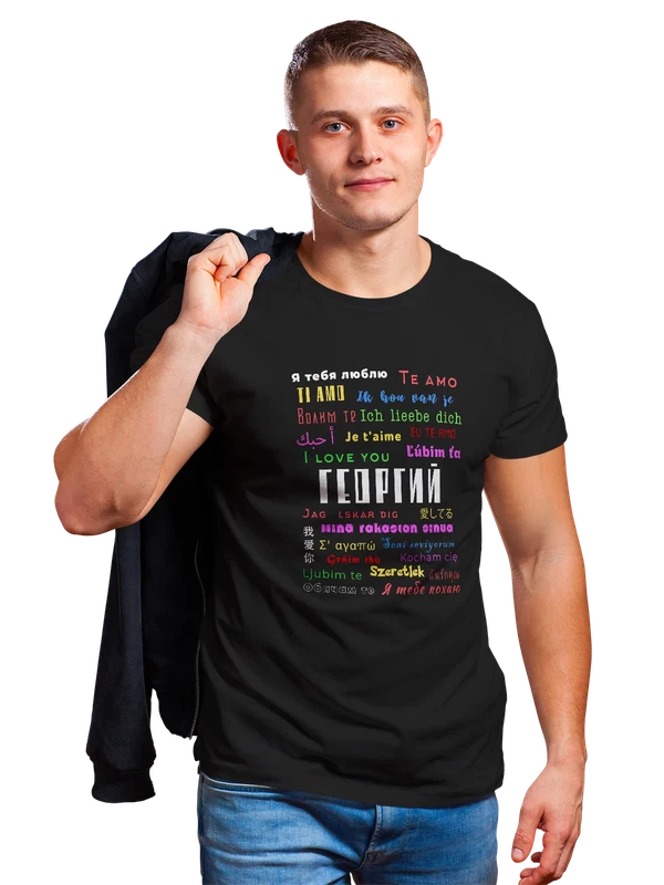 Футболка имя Георгий Жора я тебя люблю — Чёрная, фото 1