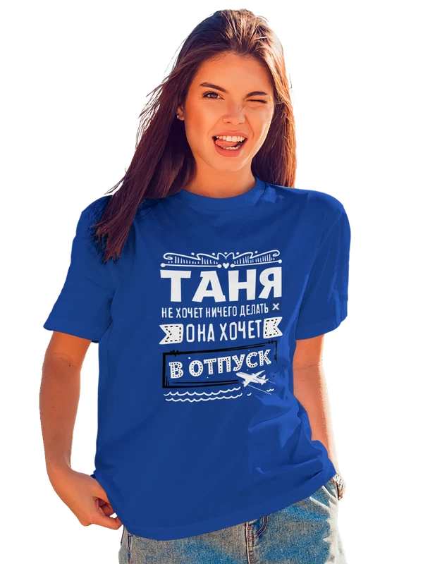 Футболка с именем Татьяна — Синяя, фото 1