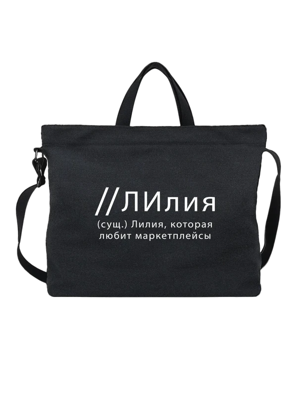 Сумка Лилия Лина — Чёрная, фото 1