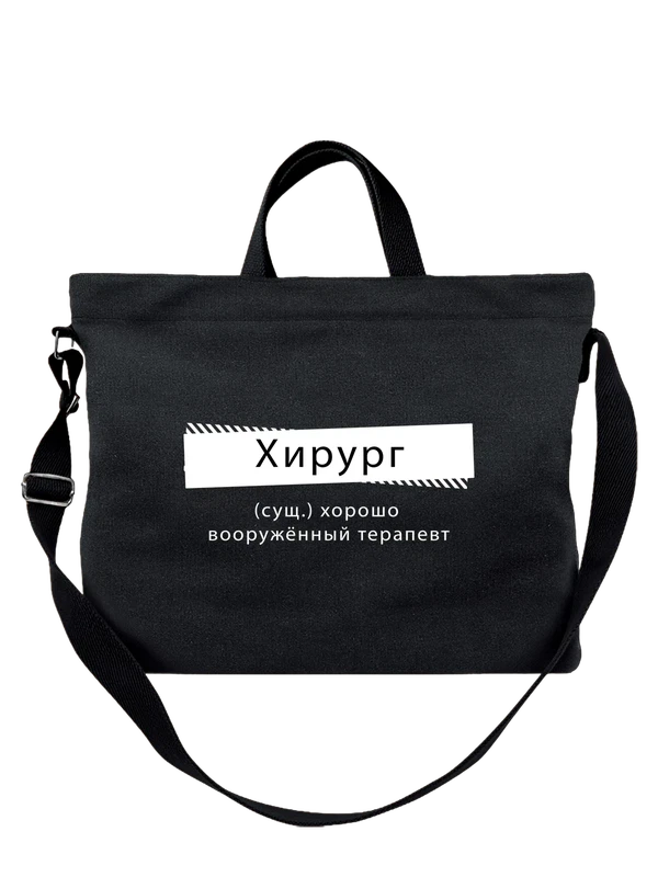 Сумка Хирург — Чёрная, фото 1