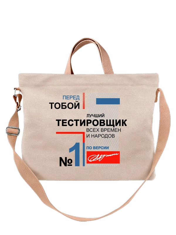 Сумка тестировщик — Белая, фото 1