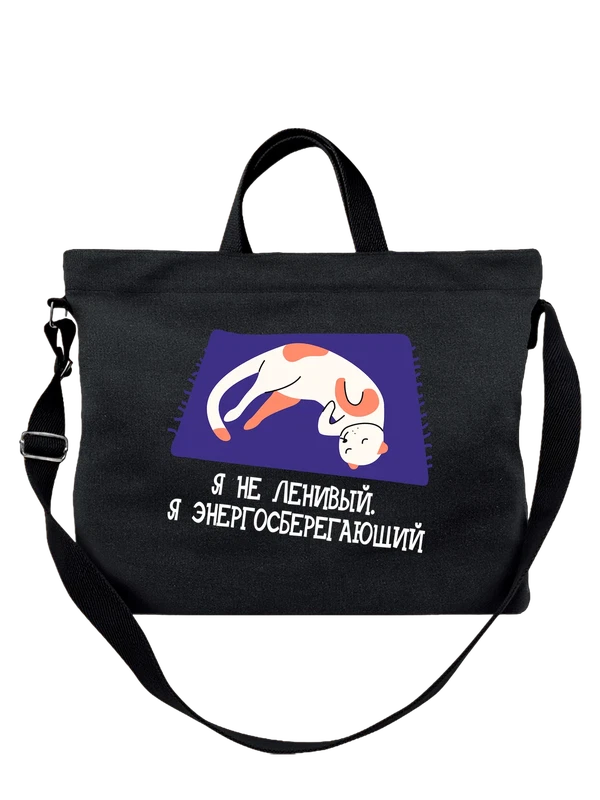 Сумка кот я не ленивый — Чёрная, фото 1