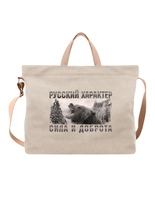 Сумка с медведем русский характер — Белая, фото 1