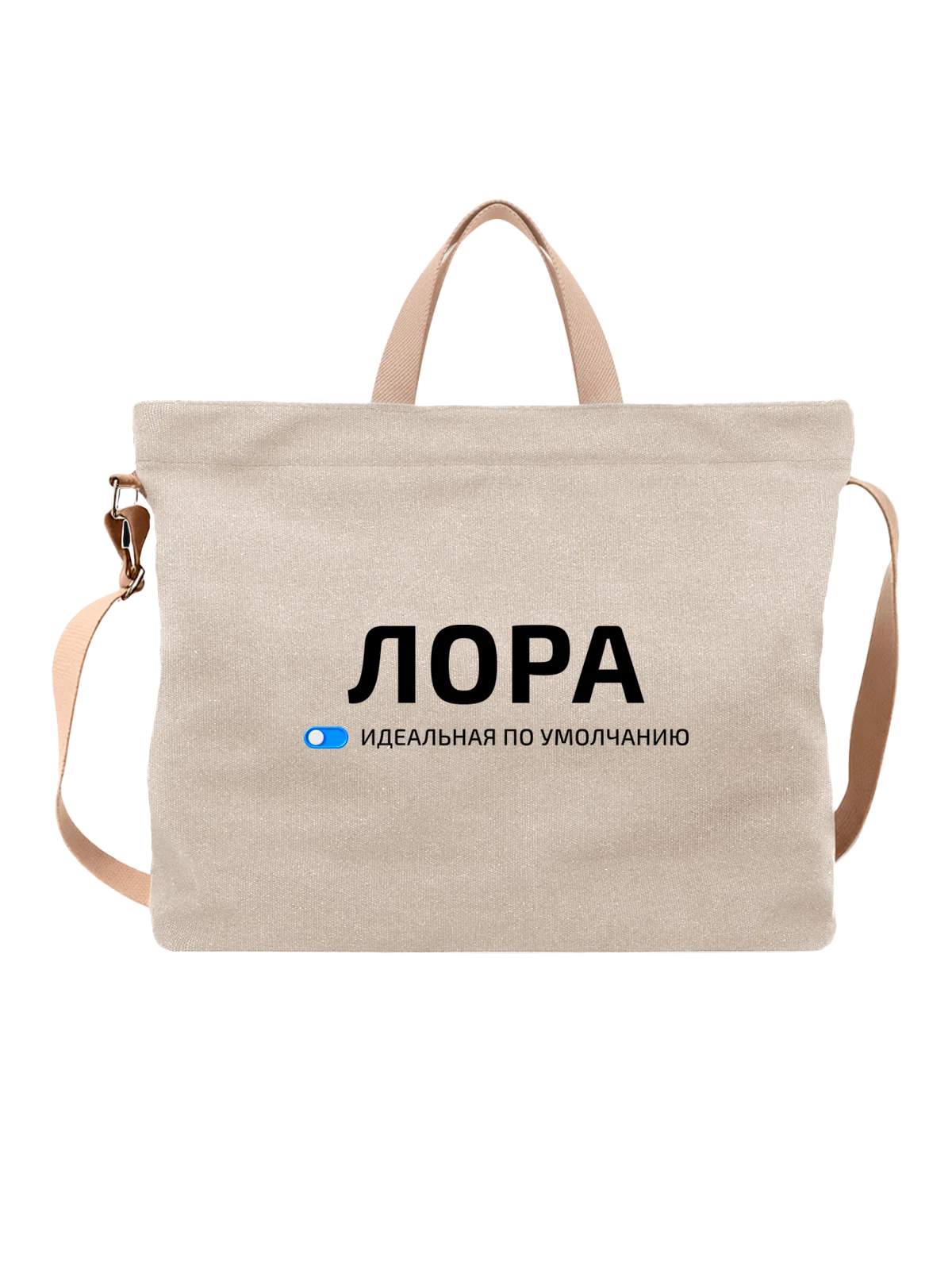 Сумка Имя Лора белая с принтом — подарок другу — Белая, фото 1
