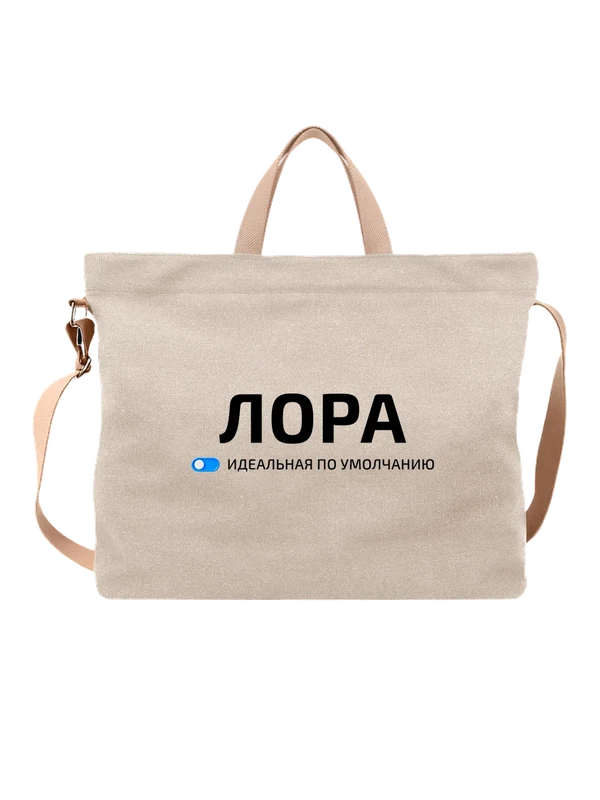 Сумка имя Лора — Белая, фото 1