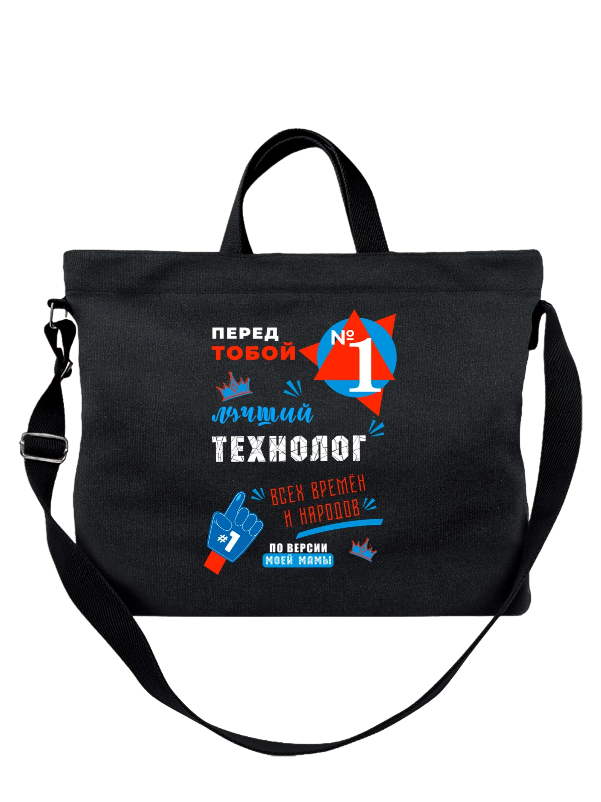 Сумка Лучший Технолог чёрная с принтом — футболка подростку — Чёрная, фото 1