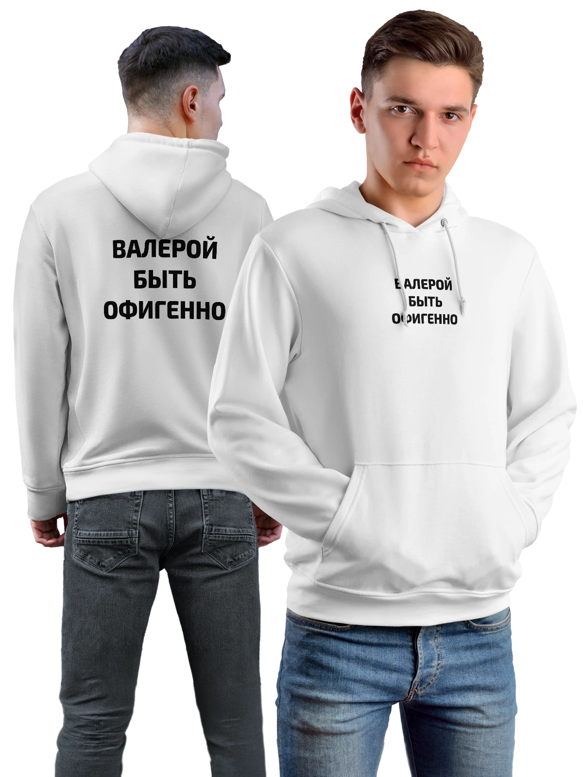 Худи Имя Валерий Валера белое с принтом — надпись с именем — Белая, фото 1