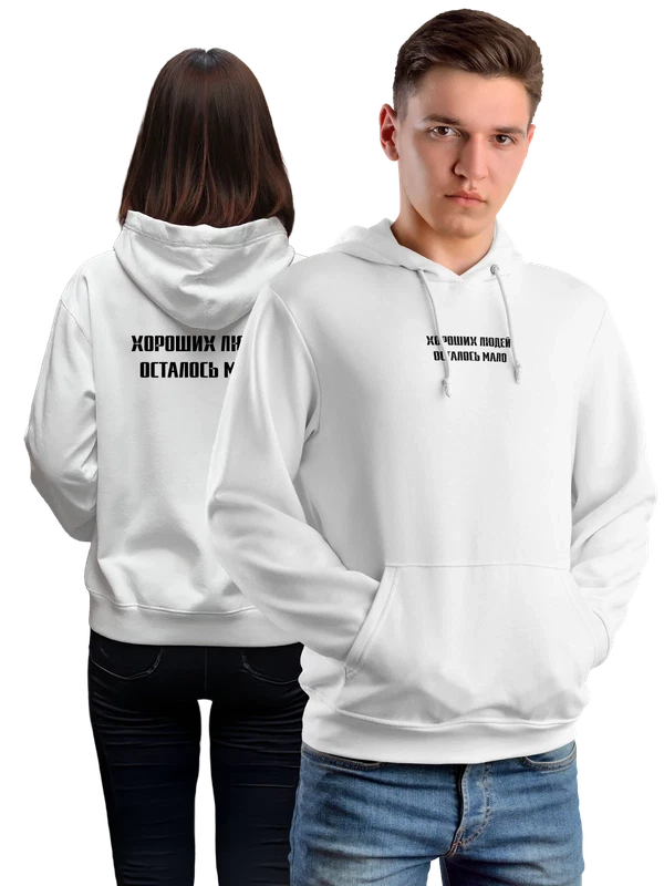 Худи хороших людей осталось мало — Белая, фото 1
