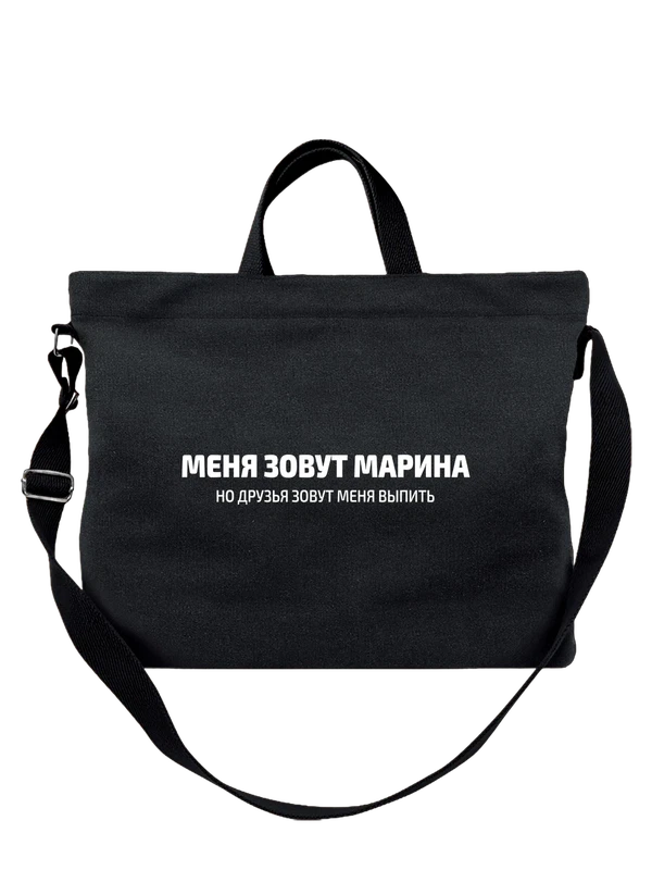 Сумка имя Марина — Чёрная, фото 1