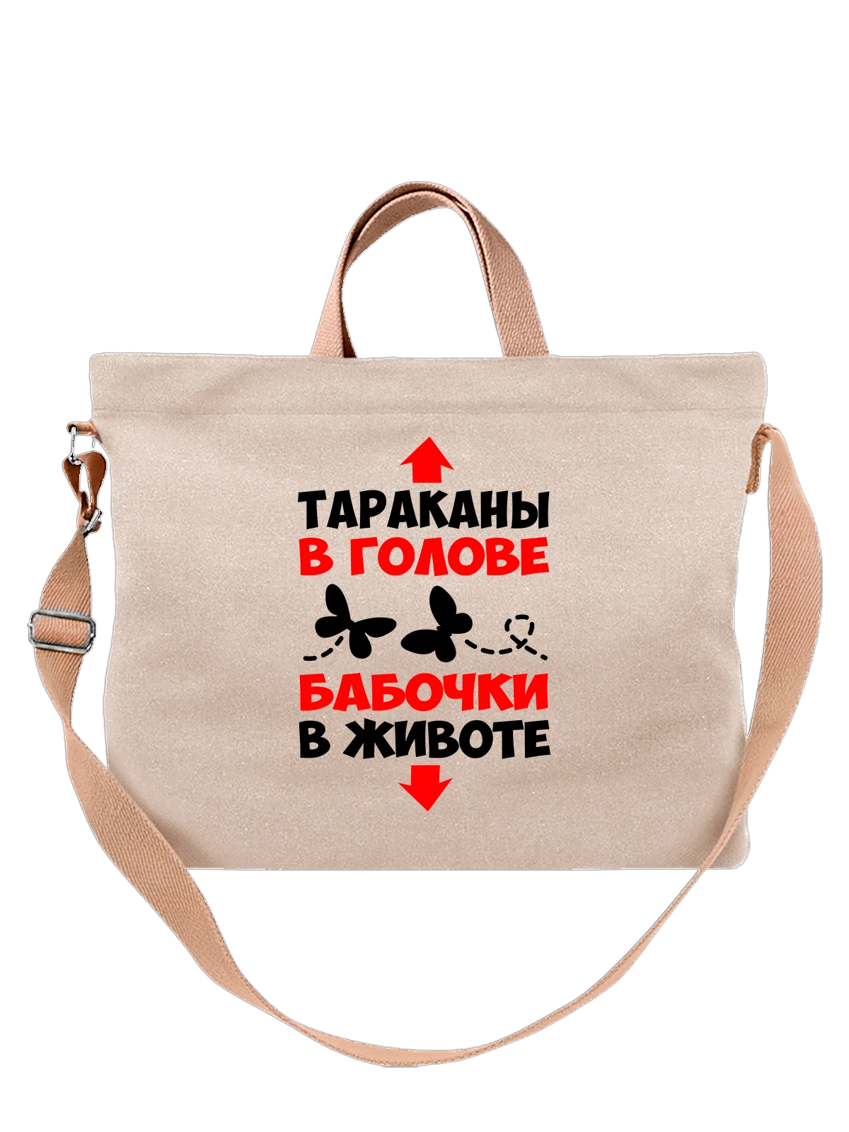 Сумка с надписью бабочки в животе белая с принтом — подарок с юмором — Белая, фото 1