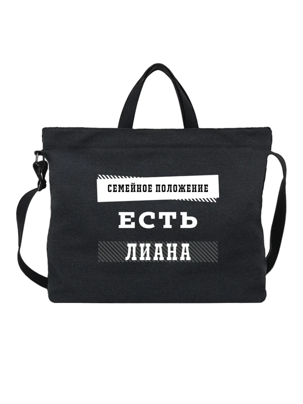 Сумка имя Лиана — Чёрная, фото 1