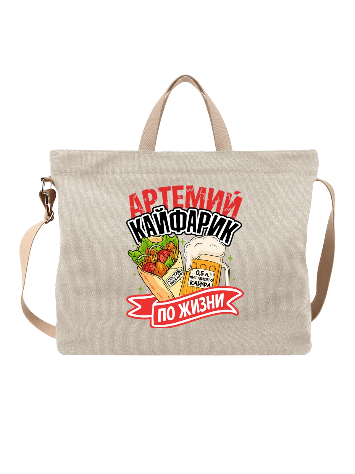 Сумка с именем Артемий белая с принтом — Тёма — Белая, фото 1