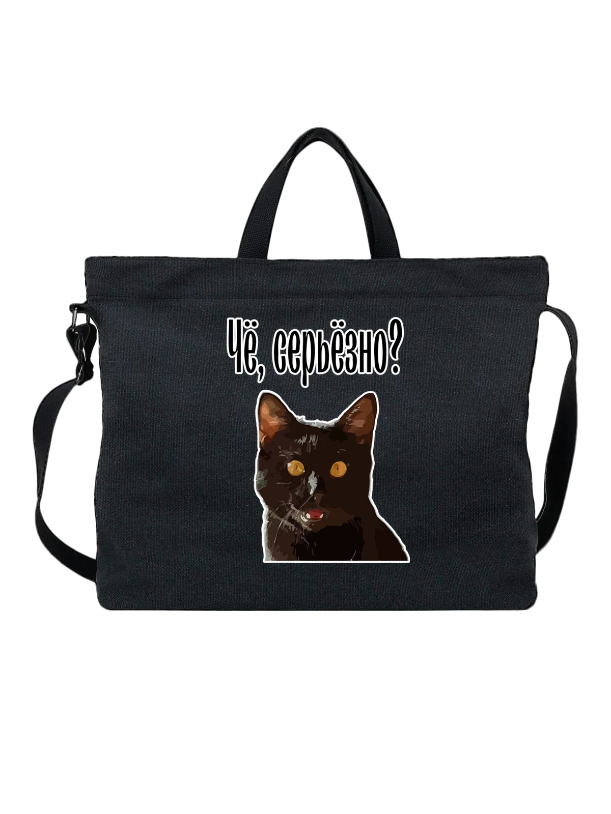 Сумка с мемным котом чёрная с принтом — домашний питомец — Чёрная, фото 1