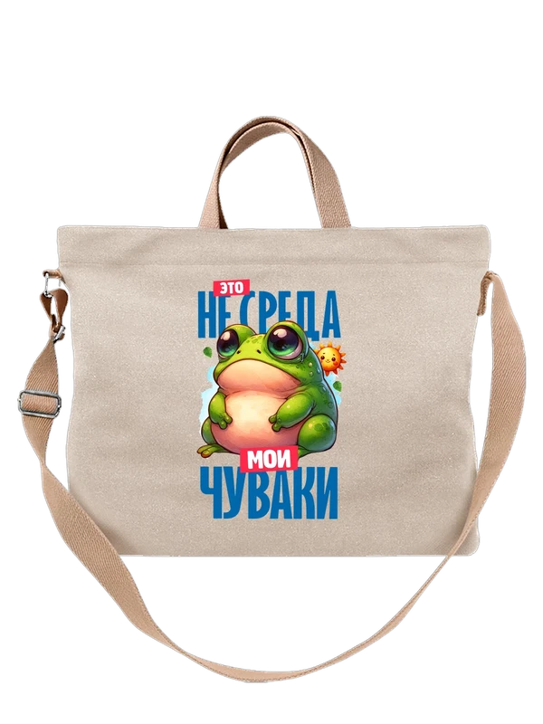 Сумка с лягушкой это не среда — Белая, фото 1