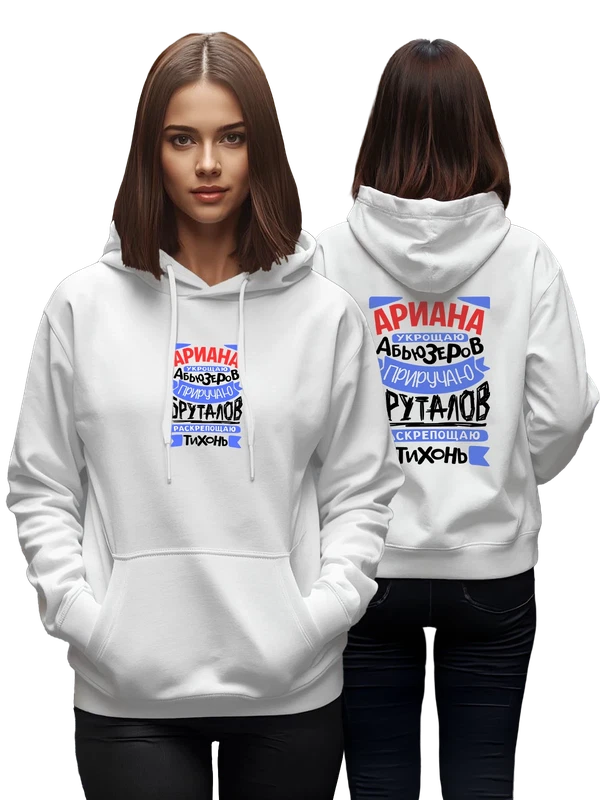 Худи с именем Ариана — Белая, фото 1